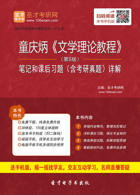 文学理论教程