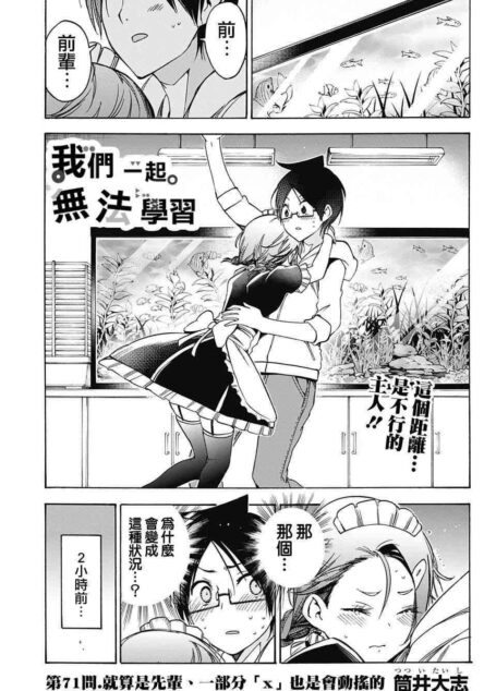 我們無法一起學習 – 第09卷