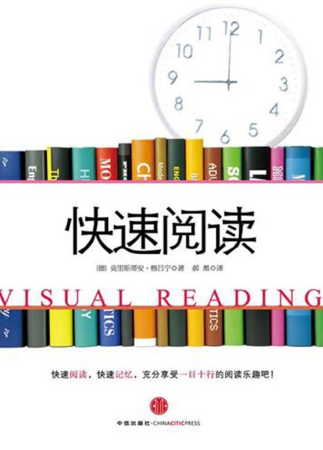 快速阅读