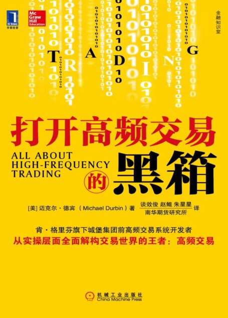 打开高频交易的黑箱