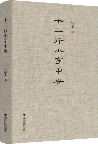十三行小字中央(感受古代文人的爱情和情感表达,十三行小字中央暗藏着惊心动魄的情感密码)