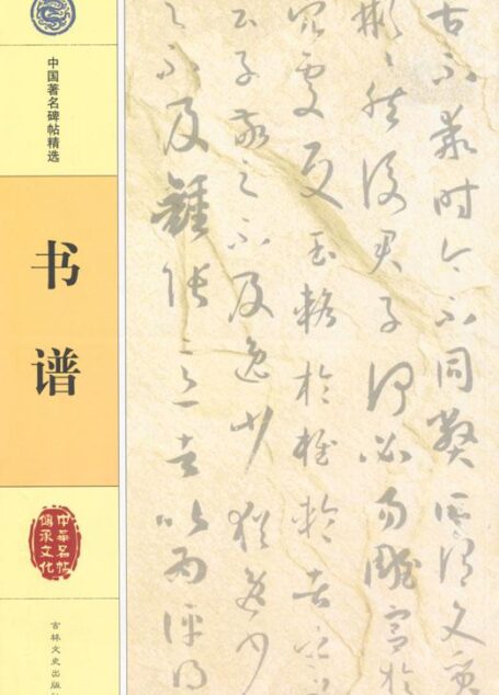 书谱