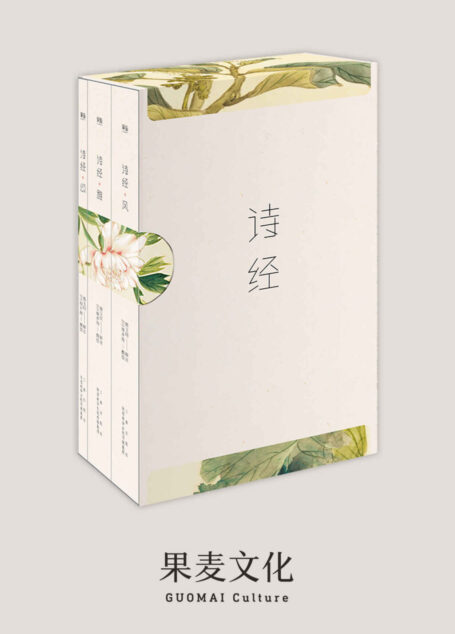 诗经(收录全篇305首,复旦大学中文系教授骆玉明解注,203幅细井徇诗经名物图,生僻字、多音字、假借字随文注音。)