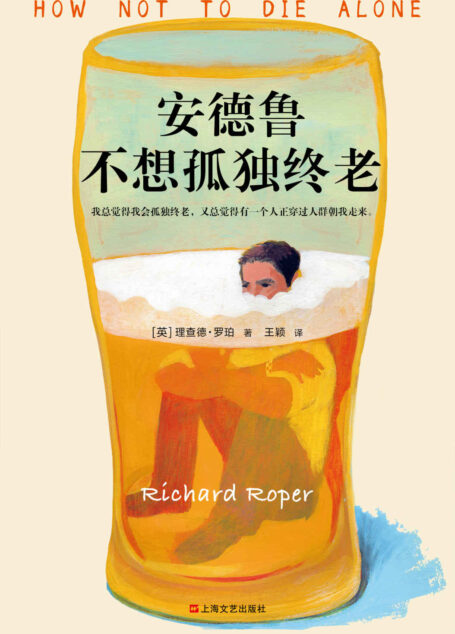 安德鲁不想孤独终老(我总觉得我会孤独终老,又总觉得有一个人正穿过人群朝我走来。又丧又治愈!)
