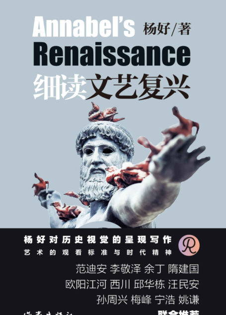 细读文艺复兴