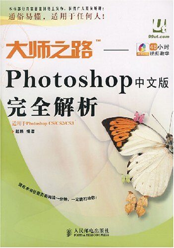 photoshop大师之路
