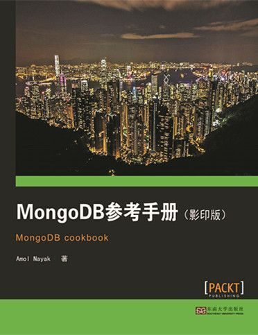 MongoDB参考手册（影印版）