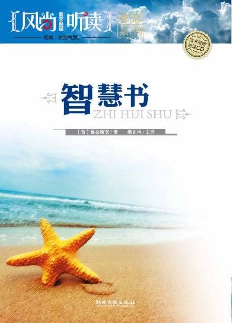 风尚听读·智慧书