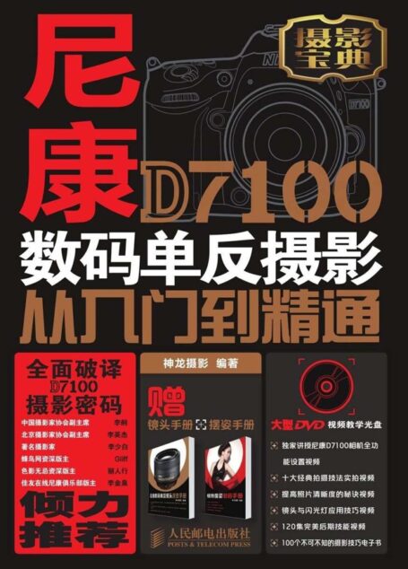 佳能60d数码单反摄影从入门到精通