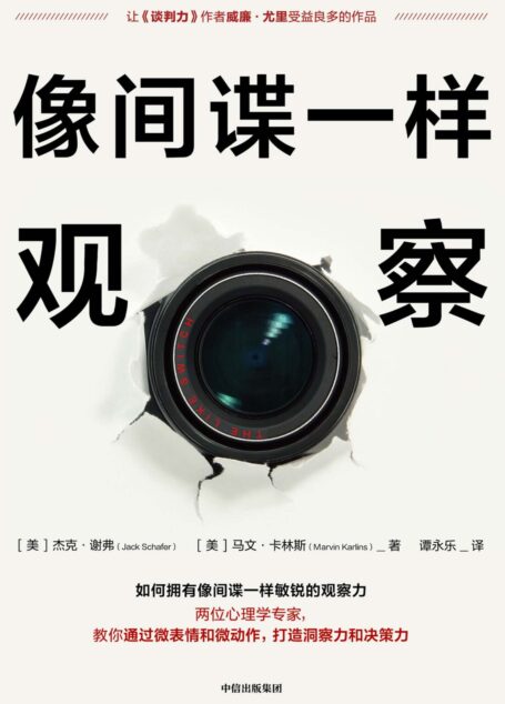 【豆瓣：7.2】《[美]杰克•谢弗：像间谍一样观察》（2019）