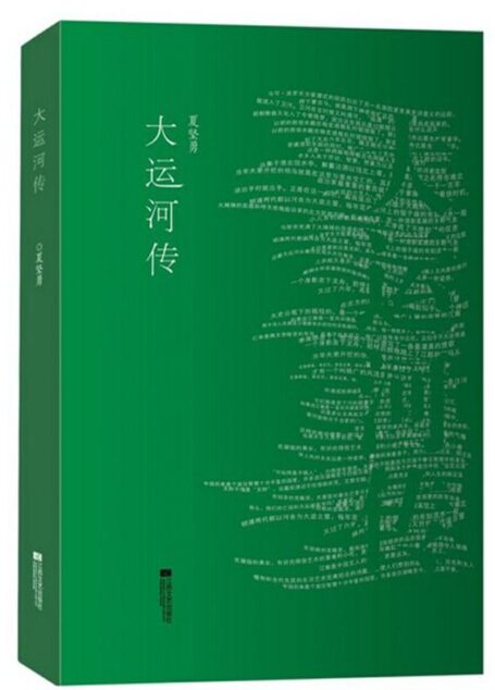 大运河传