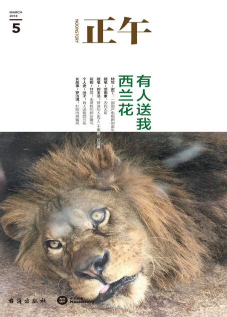 正午5:有人送我西兰花(本期特色栏目,个人史:池子的脱口秀之路) (正午故事)