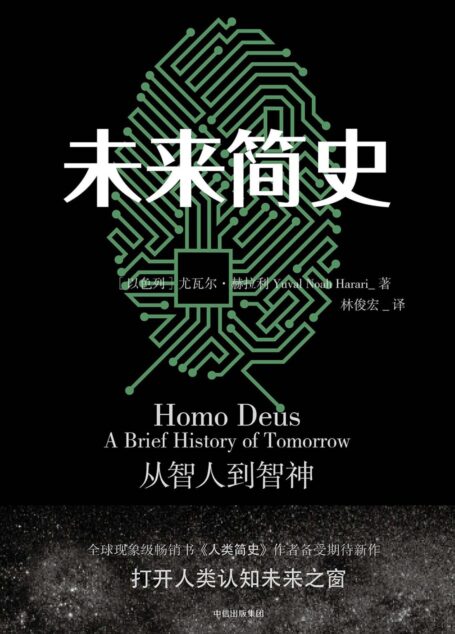 未来简史:从智人到神人