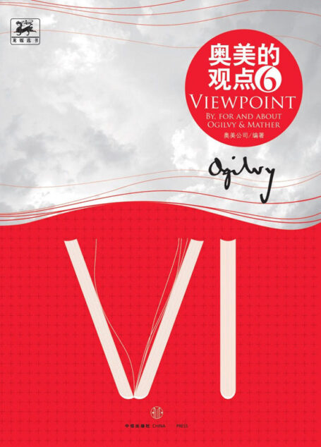 奥美的观点6