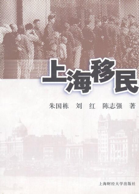 上海移民