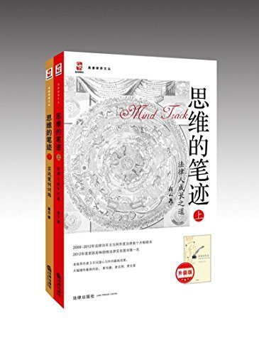 思维的笔迹（上下册）