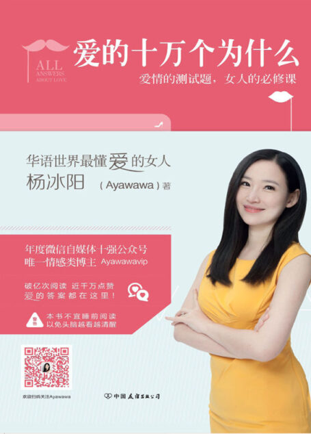 爱的十万个为什么