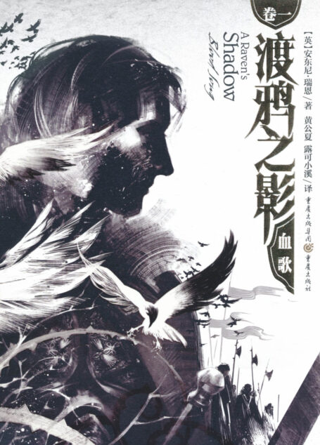 血歌(Blood Song)