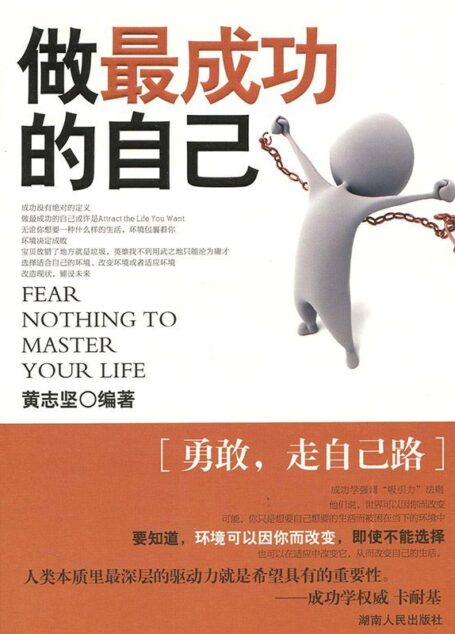 做最成功的自己