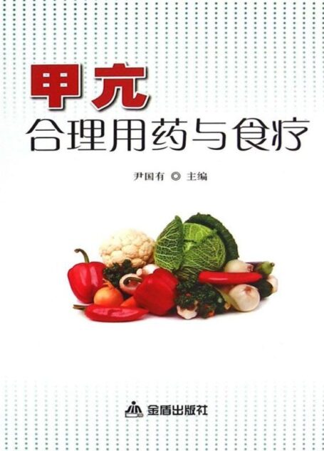 甲亢合理用药与食疗
