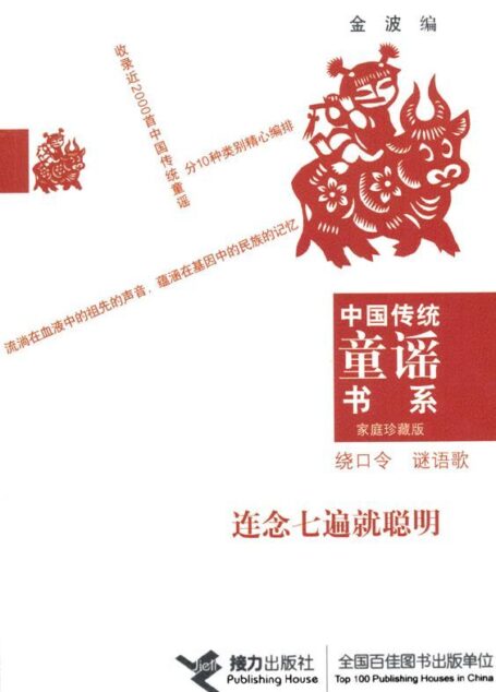 中国传统童谣书系连念七遍就聪明绕口令谜语歌