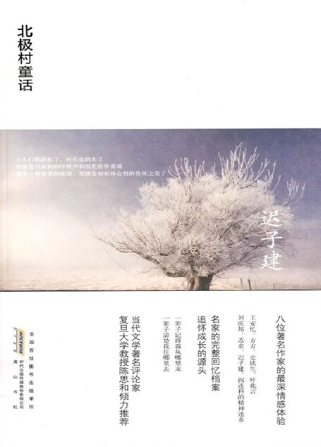 北极村童话
