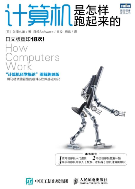 计算机是怎样跑起来的