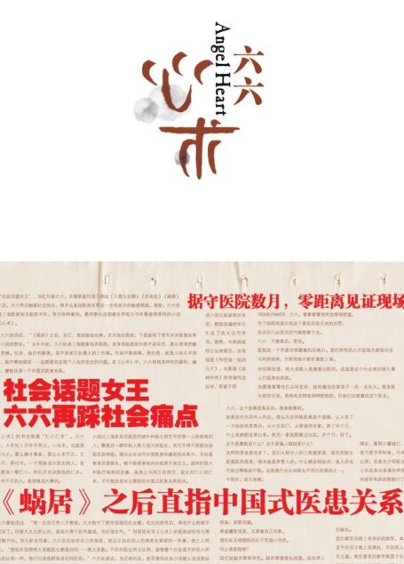 心术