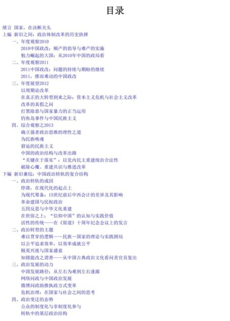 除旧布新:中国政治发展侧记