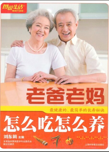 图说生活(畅销升级版):老爸老妈怎么吃怎么养