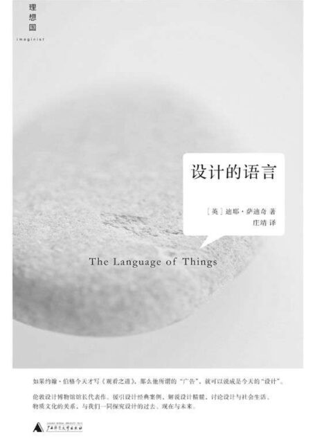 设计的语言