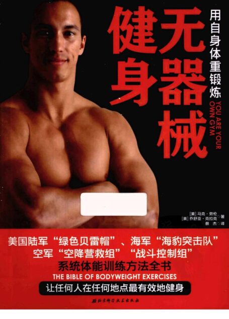 无器械健身