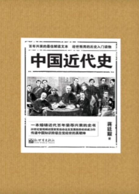 中国近代史:插图珍藏版 (思想者)