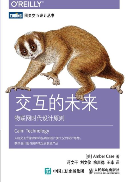 交互的未来:物联网时代设计原则