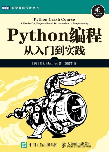 x Python编程:从入门到实践