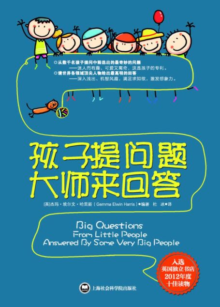 孩子提问题 大师来回答