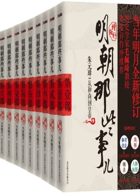 明朝那些事儿全套(共9册增补版)