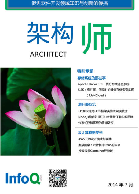 架构师2014年7月：存储系统的那些事儿
