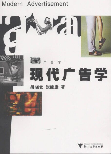 现代广告学