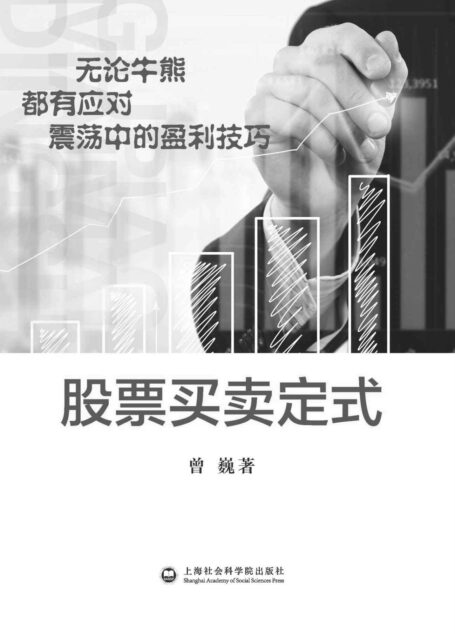 股票买卖定式
