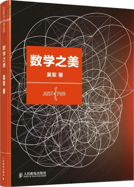 谷歌吴军:数学之美