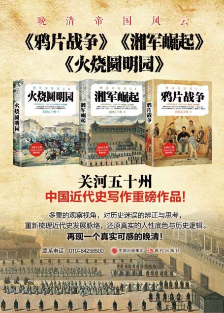 晚清帝国风云系列(全三册)