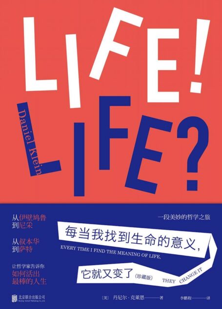 每当我找到生命的意义,它就又变了