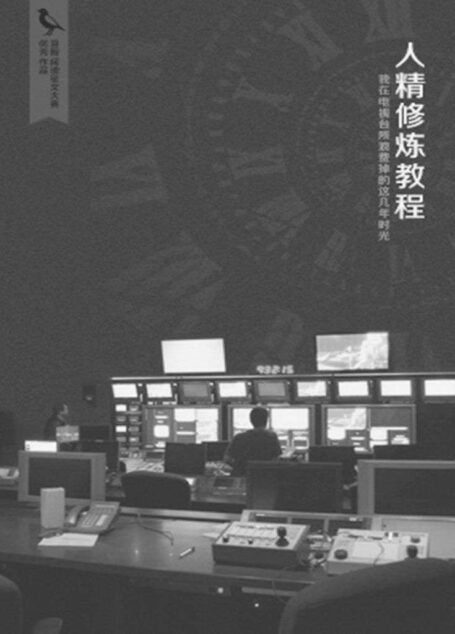 人精修炼教程 (千种豆瓣高分原创作品·世间态)