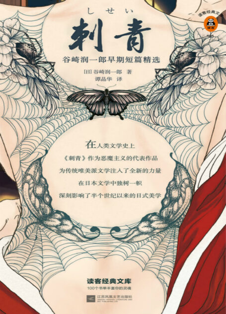 刺青