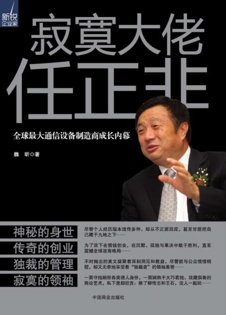 寂寞大佬任正非