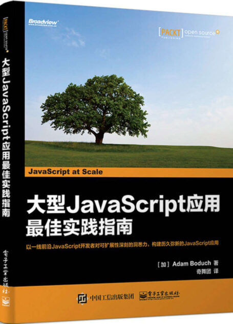 大型JavaScript应用最佳实践指南