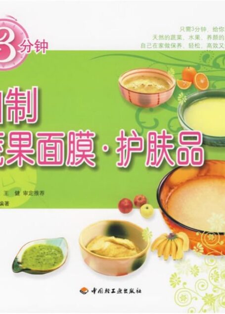 3分钟自制蔬果面膜•护肤品