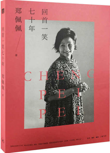 回首一笑七十年