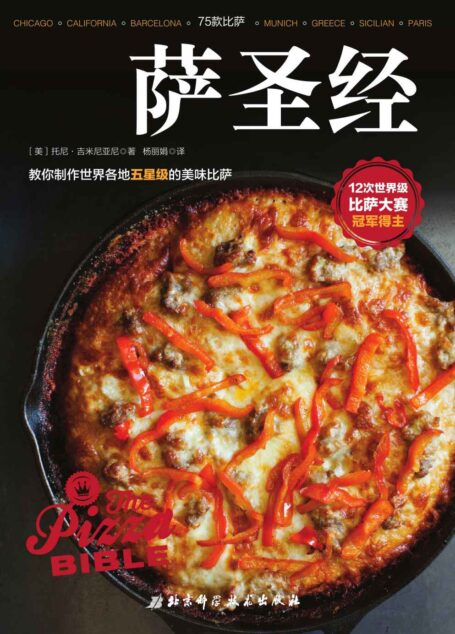 比萨圣经